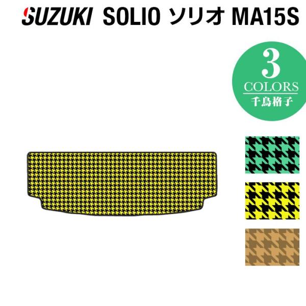 スズキ ソリオ Ma15s トランクマット ラゲッジマット 車 マット カーマット Suzuki 千鳥格子柄 光触媒抗菌加工 送料無料 Sk Solio 1 D ホットフィールド 通販 Yahoo ショッピング