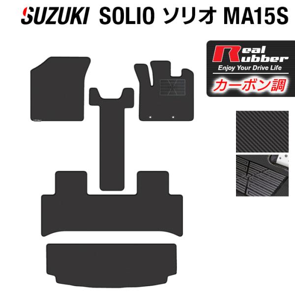 スズキ ソリオ Ma15s フロアマット トランクマット ラゲッジマット 車 マット Suzuki カーボンファイバー調 リアルラバー 送料無料 Sk Solio 15s 5 R ホットフィールド 通販 Yahoo ショッピング