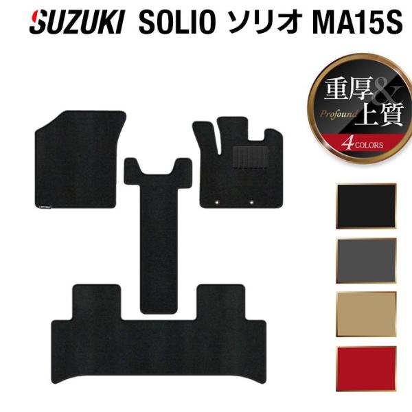 スズキ ソリオ Ma15s フロアマット 車 マット カーマット Suzuki 重厚profound 光触媒抗菌加工 送料無料 Sk Solio P ホットフィールド 通販 Yahoo ショッピング