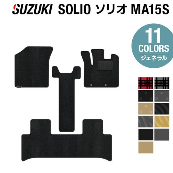 スズキ ソリオ MA15S フロアマット 車 マット カーマット suzuki 選べる14カラー 光触媒抗菌加工 送料無料