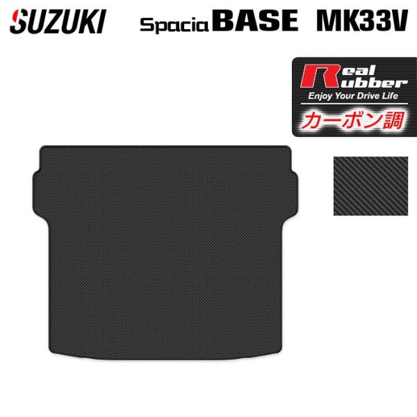スズキ 新型 スペーシアベース MK33V トランクマット ラゲッジマット 車 マット カーマット カーボンファイバー調 リアルラバー HOTFIELD 日本製