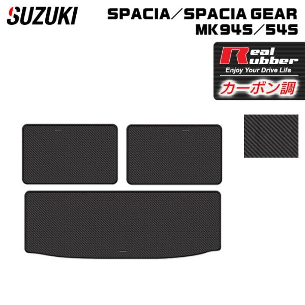 スズキ 新型 スペーシア スペーシアギア MK94S MK54S トランクマット ラゲッジマット カーボンファイバー調 リアルラバー HOTFIELD 日本製 
