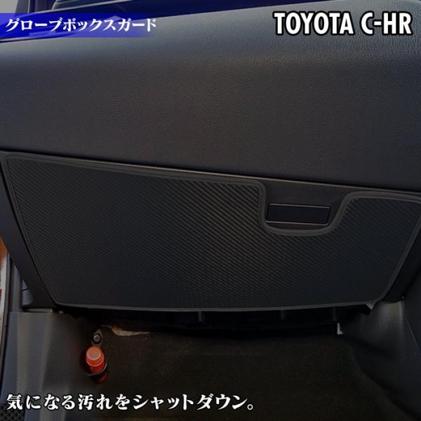 トヨタ C Hr グローブボックスガード キックガード マット 送料無料 Ty Chr Kick Dash ホットフィールド 通販 Yahoo ショッピング