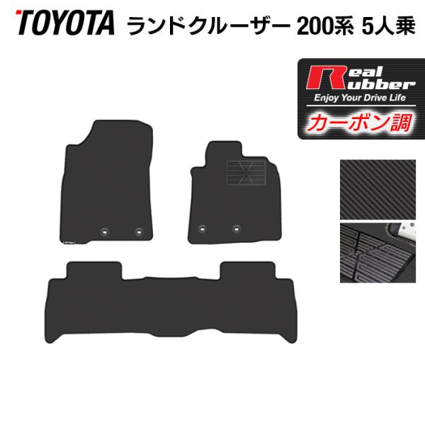 車 ランクル200 フロアマット」の人気商品一覧 | 安い商品を通販サイト 
