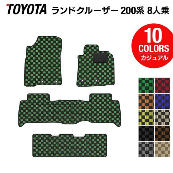トヨタ（TOYOTA） ランドクルーザー200系 フロアマット 8人乗 フロア 
