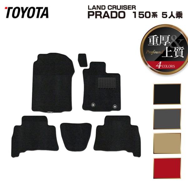 トヨタ（TOYOTA） ランドクルーザープラド フロアマット 150系 5人乗 