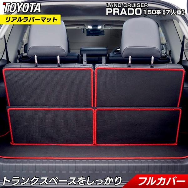 トヨタ（TOYOTA） ランドクルーザープラド 150系 7人乗 ラゲッジルーム