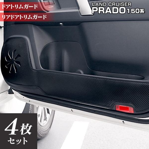 トヨタ（TOYOTA） 新型対応 ランドクルーザープラド 150系