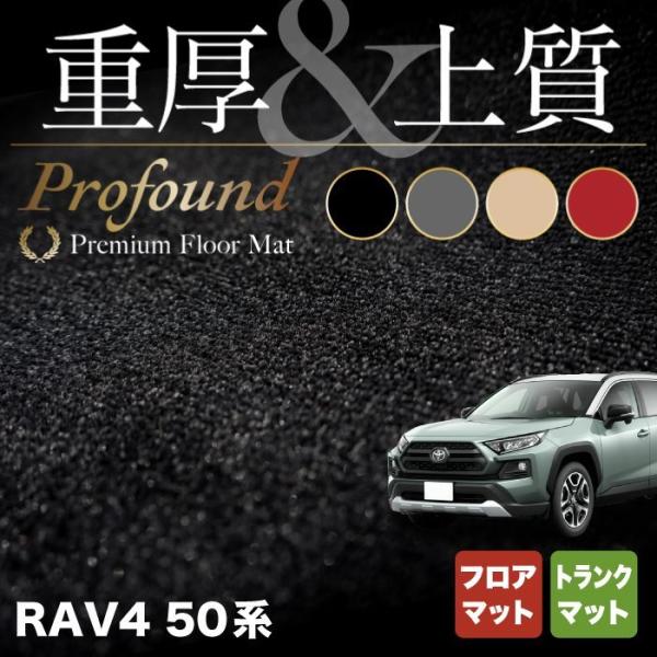 車用 フロアマット rav4 50系の人気商品・通販・価格比較 - 価格.com