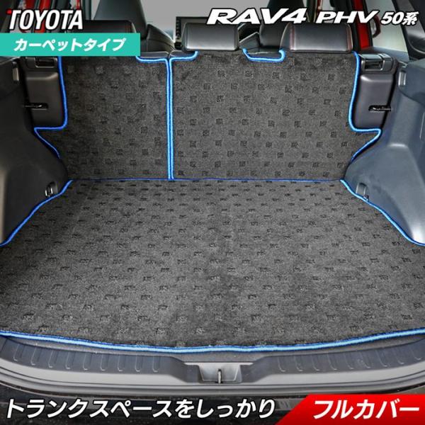 トヨタ 新型対応 RAV4 PHV 50系 ラゲッジルームマット フロアマット専門店ホットフィールド 光触媒抗菌加工 送料無料