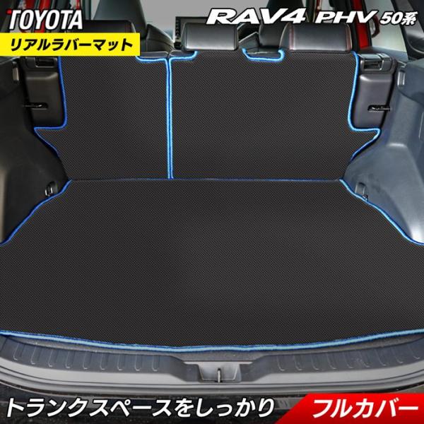 トヨタ 新型対応 RAV4 PHV 50系 ラゲッジルームマット カーボンファイバー調 リアルラバー フロアマット専門店ホットフィールド 送料無料
