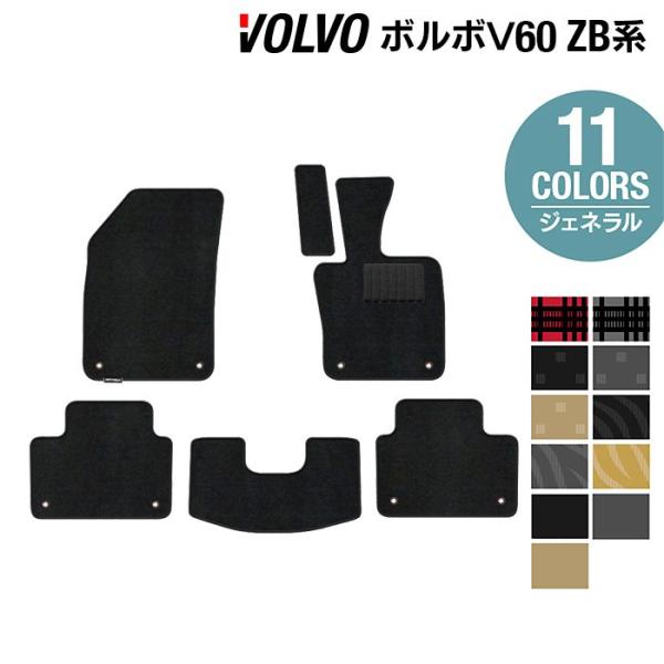 ボルボ V60 ZB系 フロアマット 車 マット カーマット 選べる14カラー 光触媒抗菌加工 送料無料