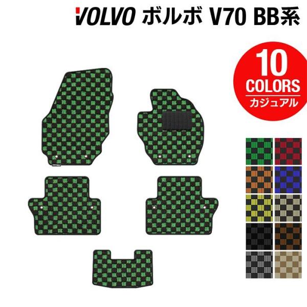 ボルボ V70 BB系 フロアマット 車 マット カーマット カジュアルチェック 光触媒抗菌加工 送料無料