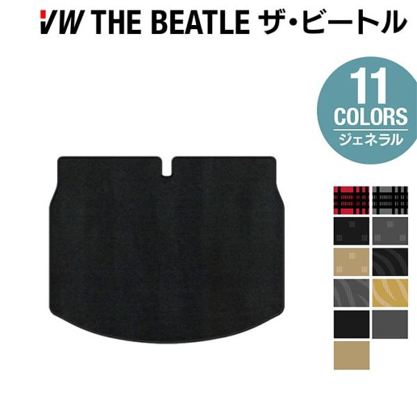 フォルクスワーゲン VW The Beatle ザ・ビートル トランクマット フォルクスワーゲン VW The Beatle ザ・ビートル トランクマット