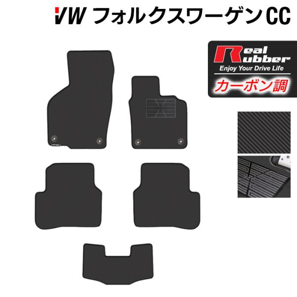 フォルクスワーゲン VW フォルクスワーゲンCC フロアマット ◆ カーボンファイバー調 リアルラバー HOTFIELD 送料無料