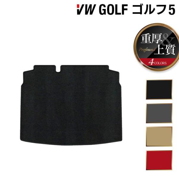 フォルクスワーゲン（Volkswagen） VW GOLF ゴルフ5 トランクマット