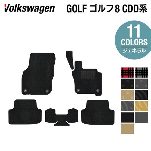 VW フォルクスワーゲン 新型 GOLF ゴルフ8 CDD系 フロアマット 車 マット カーマット 選べる14カラー 送料無料