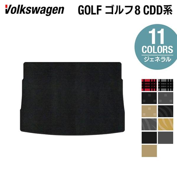 VW フォルクスワーゲン 新型 GOLF ゴルフ8 CDD系 トランクマット ラゲッジマット 車 マット カーマット ジェネラル 送料無料