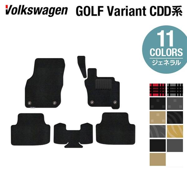 フォルクスワーゲン VW 新型 ゴルフヴァリアント CDD系 フロアマット 車 マット カーマット 選べる14カラー 光触媒抗菌加工 送料無料