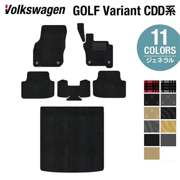 フォルクスワーゲン VW 新型 ゴルフヴァリアント CDD系 ゴルフ8ヴァリアント フロアマット＋トランクマット ラゲッジマット 車 マット 選べる14カラー