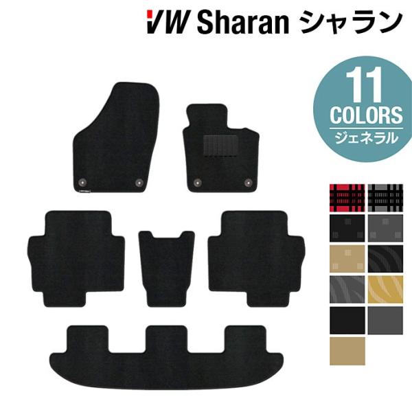 フォルクスワーゲン VW シャラン Sharan フロアマット 車 マット カーマット 選べる14カラー 光触媒抗菌加工 送料無料