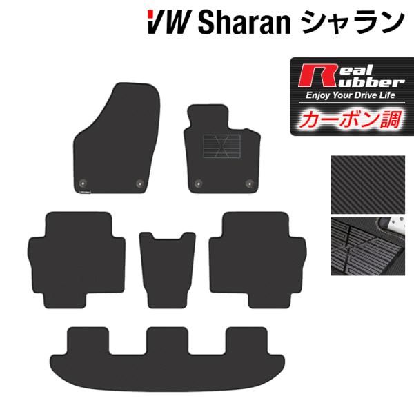フォルクスワーゲン VW シャラン Sharan フロアマット ◆ カーボンファイバー調 リアルラバー HOTFIELD 送料無料
