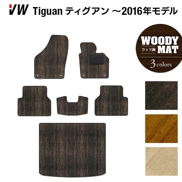 車用 ティグアン フロアマットの人気商品・通販・価格比較 - 価格.com 車用 ティグアン フロアマットの人気商品・通販・価格比較 - 価格.com