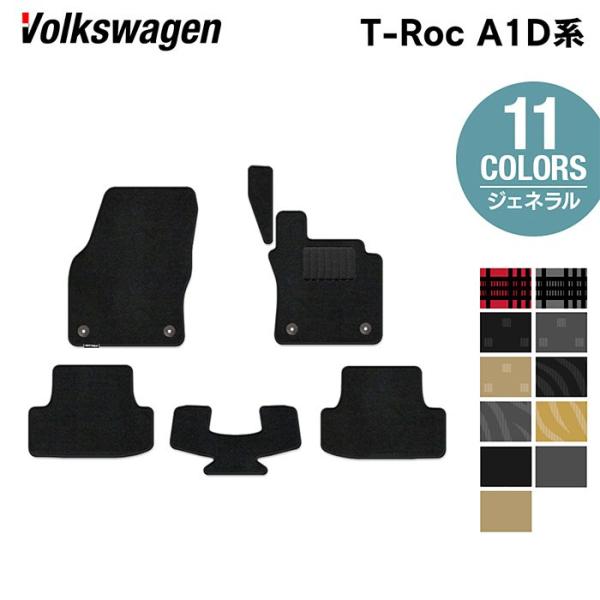 VW フォルクスワーゲン T-Roc Tロック A1D系 フロアマット 車 マット カーマット 選べる14カラー 送料無料
