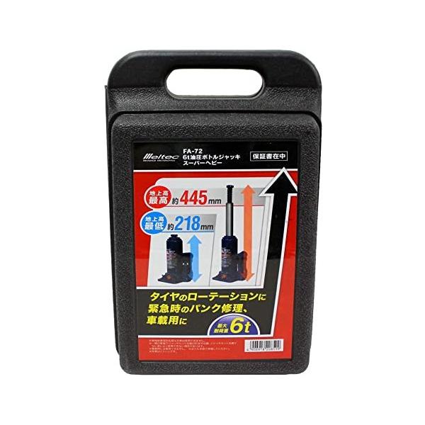 油圧ジャッキ 6t 車 スーパーヘビー 最高値 最低値 445 218mm 1年保証 ブローケース付 大自工業 FA72