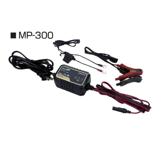 ウルトラパルス充電器 0.75A    防塵・防水仕様で安心    MP-300