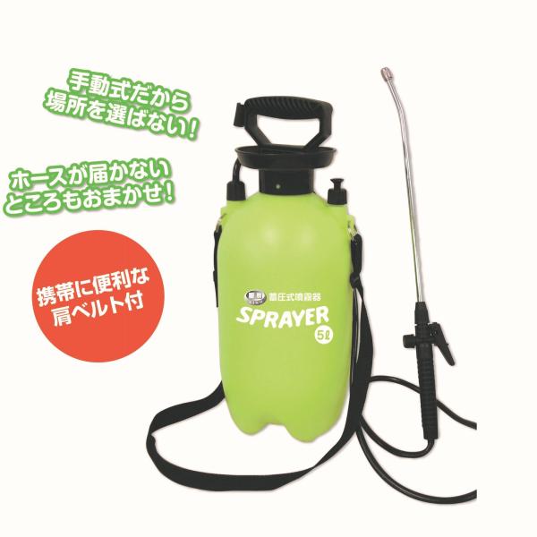 噴霧器 5L 手動式 蓄圧式 肩掛け 散水 消毒 除草剤 農業用 ガーデニング SP-5G
