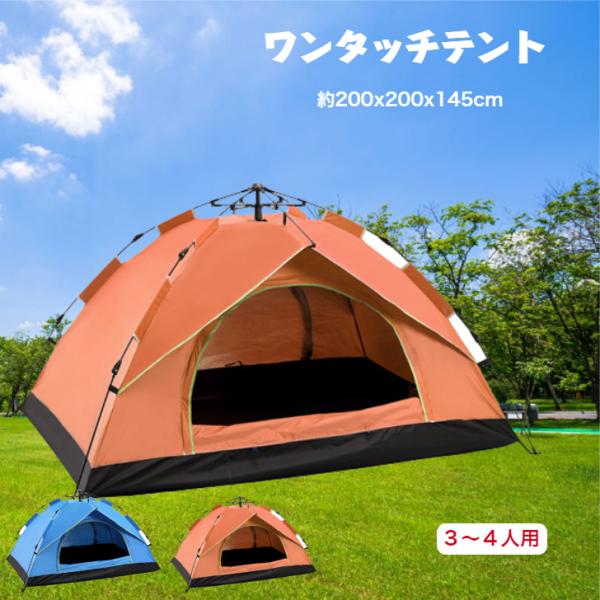 テント ワンタッチ ドーム型 4人用 軽量 ファミリーテント キャンプ