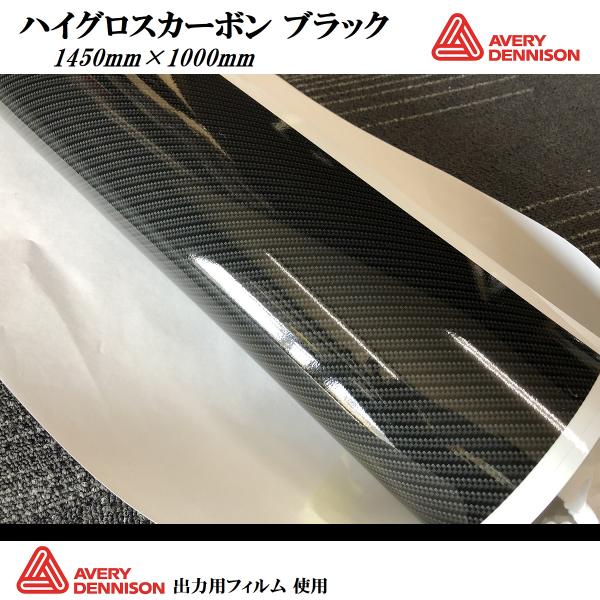 ハイグロスカーボン ブラック エイブリィデニソンラッピングフィルム