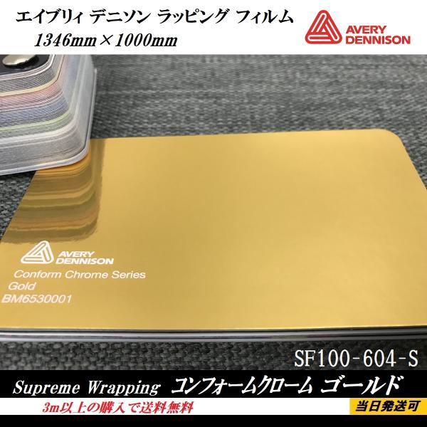エイブリィデニソン シュプリーム ラッピングフィルム コンフォーム ゴールド 1346mm×1000mm :wrappingfilmaverydenisongold:car clinic - 通販 - Yahoo!ショッピング エイブリィデニソン シュプリーム ラッピングフィルム コンフォーム ゴールド 1346mm×1000mm :wrappingfilmaverydenisongold:car clinic - 通販 - Yahoo!ショッピング