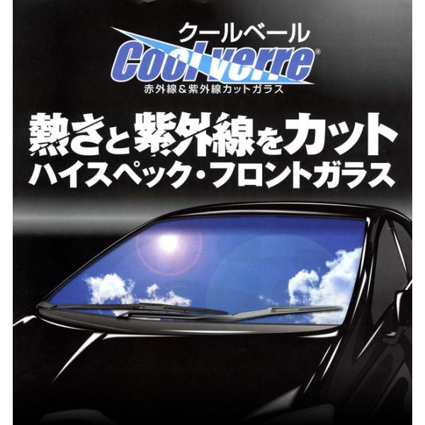 20アルファード、フロントガラス TOYOTA アルファード（20系） ”クールベールプレミアム”フロントガラス