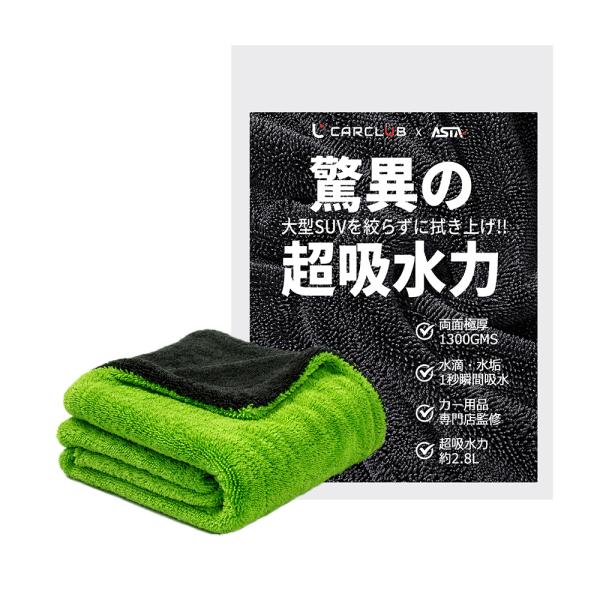 ASTA（アスタ） 洗車タオル 超吸水 大判マイクロファイバークロス 水拭き 窓拭き 車用タオル 吸水大容量 洗車クロス スポンジ Sサイズ 40*40cm【1枚入】