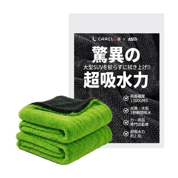 ASTA（アスタ）洗車タオル 超吸水 大判マイクロファイバークロス 水拭き 窓拭き 車用タオル 吸水大容量 洗車クロス スポンジ 吸水怪獣 Sサイズ 40*40cm【2枚入】