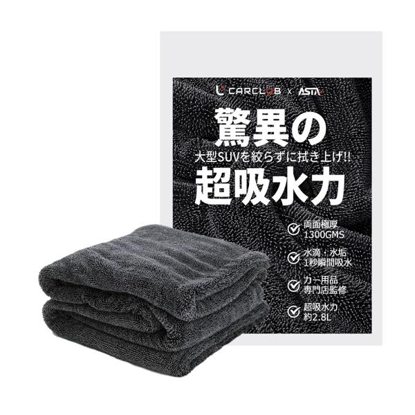 ASTA（アスタ）洗車タオル 超吸水 大判マイクロファイバークロス 水拭き 窓拭き 車用タオル 吸水大容量 洗車クロス スポンジ 吸水怪獣 Mサイズ 45*75cm【1枚入】