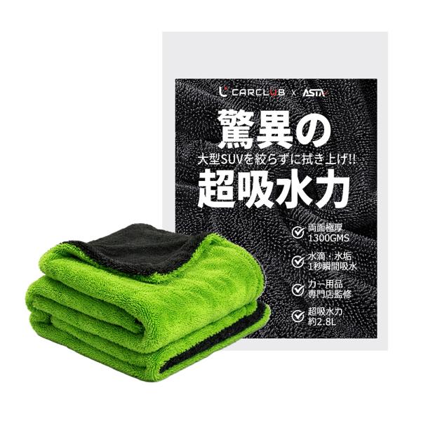 ASTA（アスタ） 洗車タオル 超吸水 大判マイクロファイバークロス 水拭き 窓拭き 車用タオル 吸水大容量 洗車クロス スポンジ Mサイズ 45*75cm【1枚入】