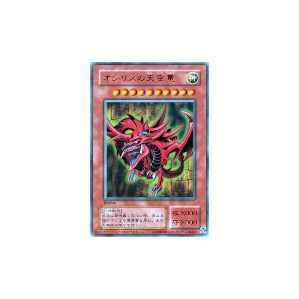 遊戯王 決闘王の記憶 オシリスの天空竜 ウルトラレア 2期 復刻版 3枚セット 遊戯王オフィシャルカードゲーム デュエルモンスターズ 遊戯王カード