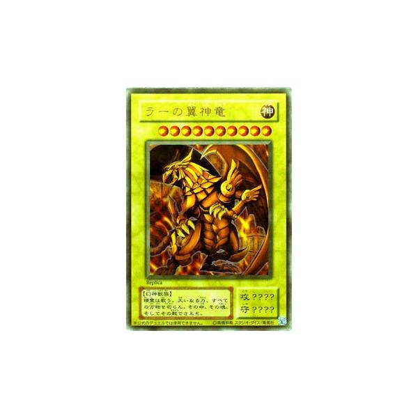 遊戯王オフィシャルカードゲーム デュエルモンスターズ 遊戯王 ラーの