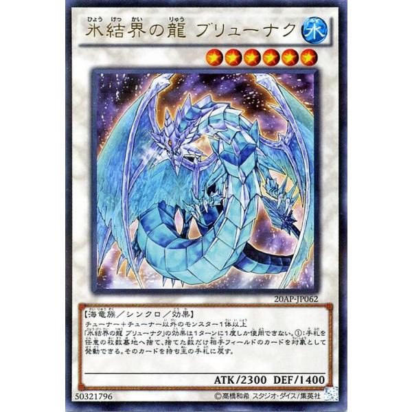 遊戯王 氷結界の龍 ブリューナク DTC シークレット - メルカリ【遊戯王