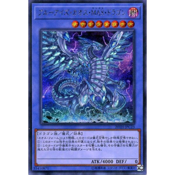 遊戯王カード ブルーアイズ・カオス・MAX・ドラゴン(シークレットレア) 20th ANNIVERSARY LEGEND COLLECTION