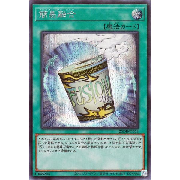 遊戯王カード 簡易融合(シークレットレア) DUELIST BOX PRISMATIC SUMMON （25DB） | インスタントフュージョン 通常魔法 シークレット レア