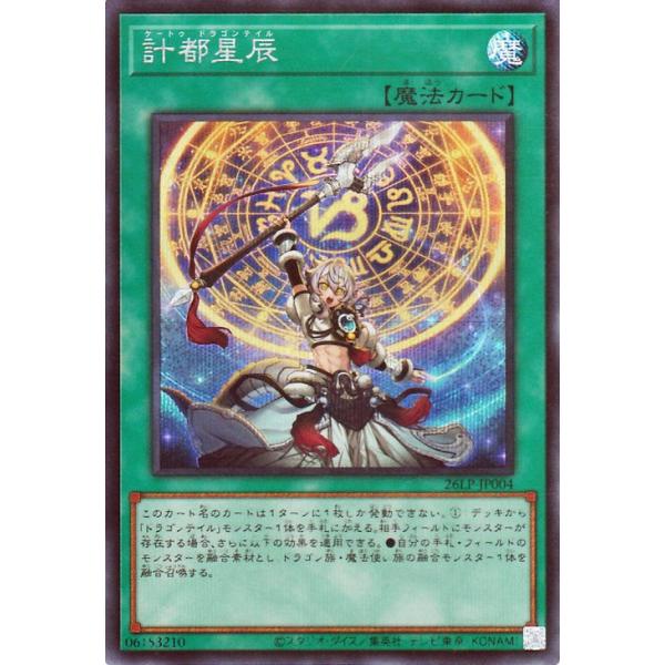 遊戯王カード 計都星辰(シークレットレア) LIMITED PACK WORLD CHAMPIONSHIP 2026（26LP） | ケートゥ・ドラゴンテイル 通常魔法 シークレット レア