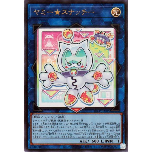 遊戯王　ヤミースナッチー　wcs2026 シークレット　シク　スナッチー 遊戯王オフィシャルカードゲーム デュエルモンスターズ 遊戯王カード