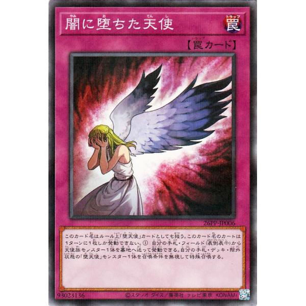 遊戯王カード 闇に堕ちた天使(ノーマルパラレル) PREMIUM PACK 2026（26PP） | 通常罠 地属性 機械族 ノーマルパラレル
