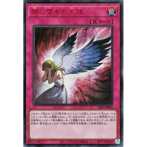 遊戯王カード 闇に堕ちた天使(レッドシークレットレア) PREMIUM PACK 2026（26PP） | 通常罠 光属性 サイバース族 レッドシークレット レア