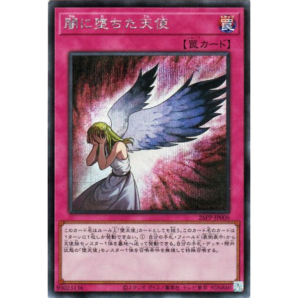 遊戯王カード 闇に堕ちた天使(シークレットレア) PREMIUM PACK 2026（26PP） | 通常罠 光属性 機械族 シークレット レア