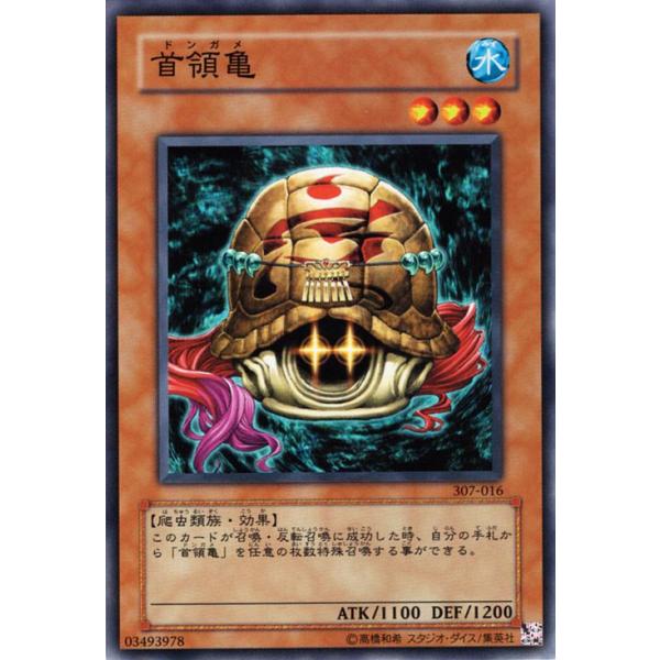 遊戯王 - かめ コナミデジタルエンタテインメント 遊戯王カード 首領亀(ノーマル